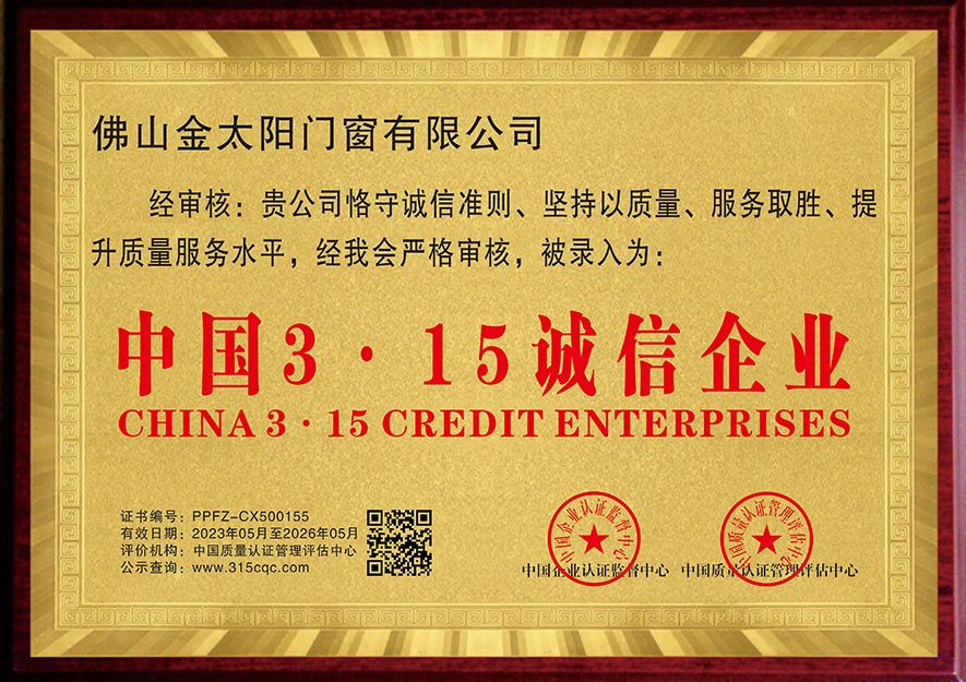 中国3.15诚信企业